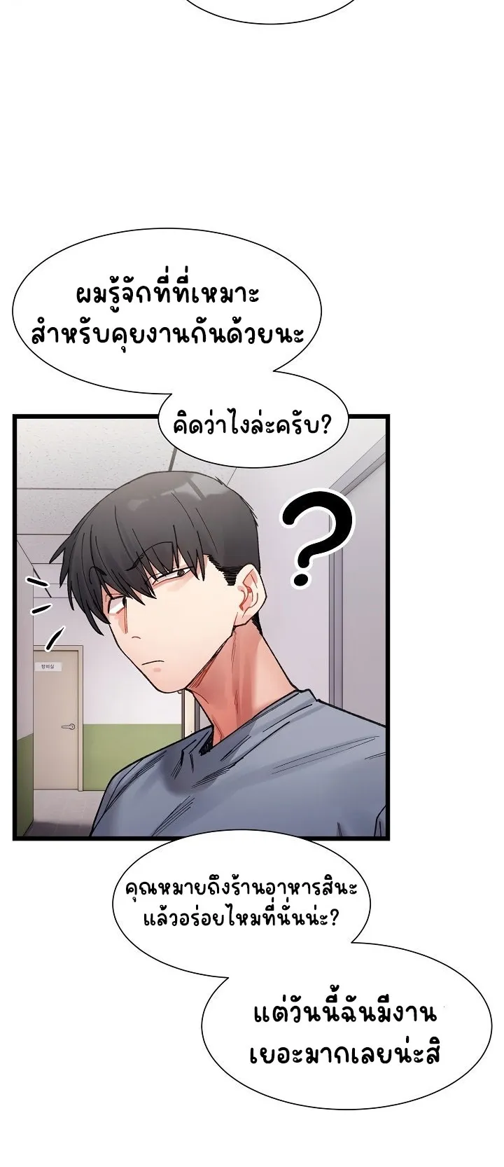A Delicate Relationship ตอนที่ 3 หน้า 32