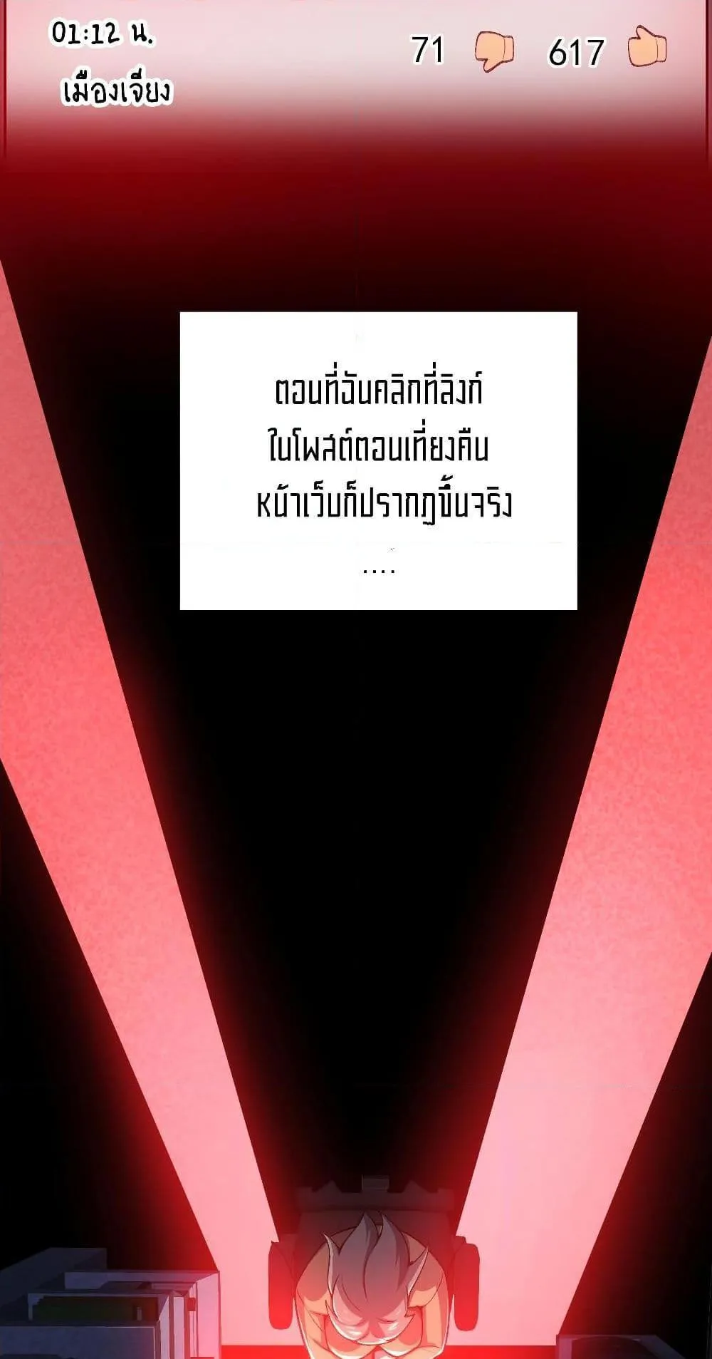 I Created an Urban Legend ตอนที่ 2 หน้า 31