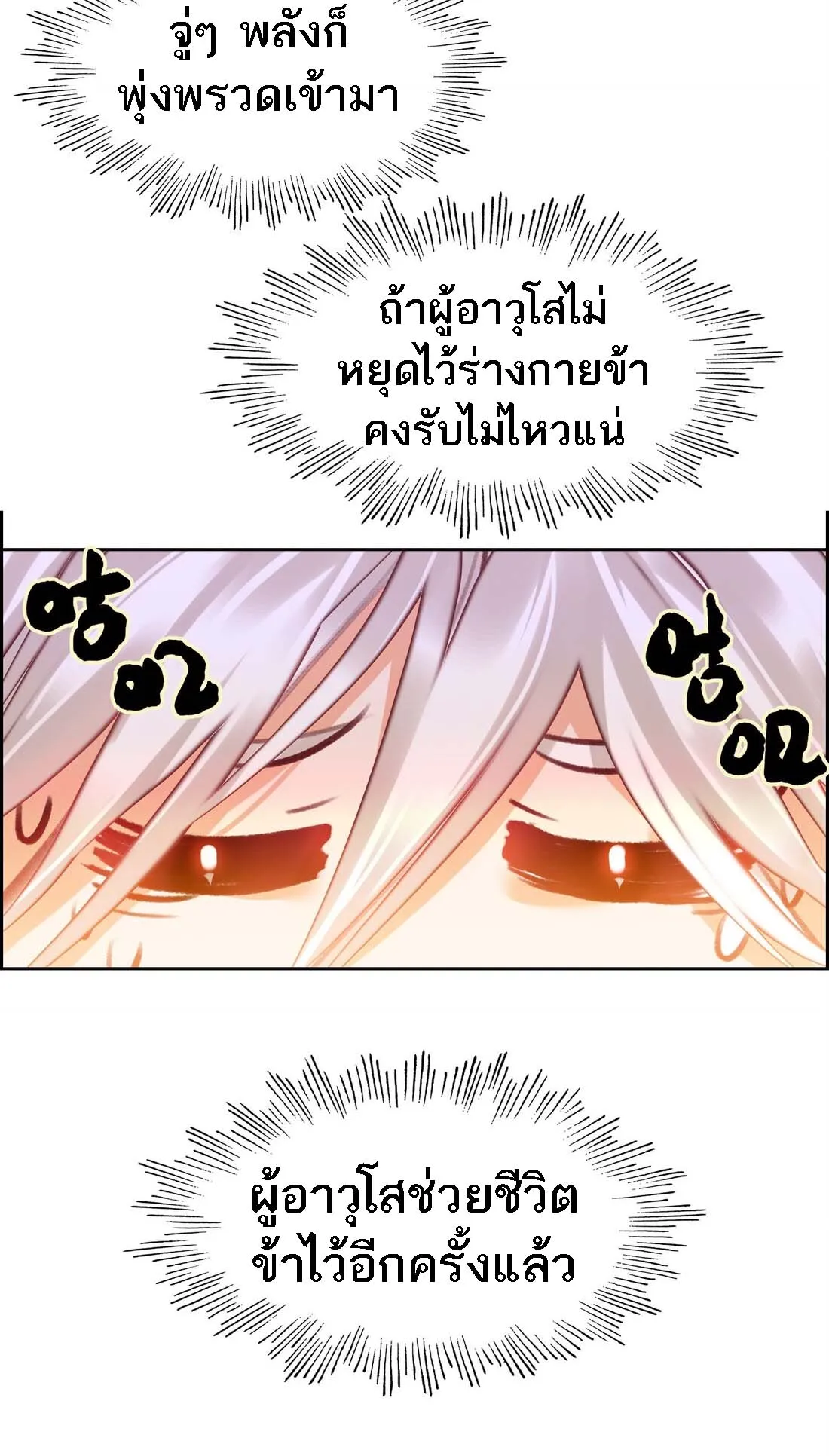 I’m Actually a Peerless Powerhouse ตอนที่ 2 หน้า 24