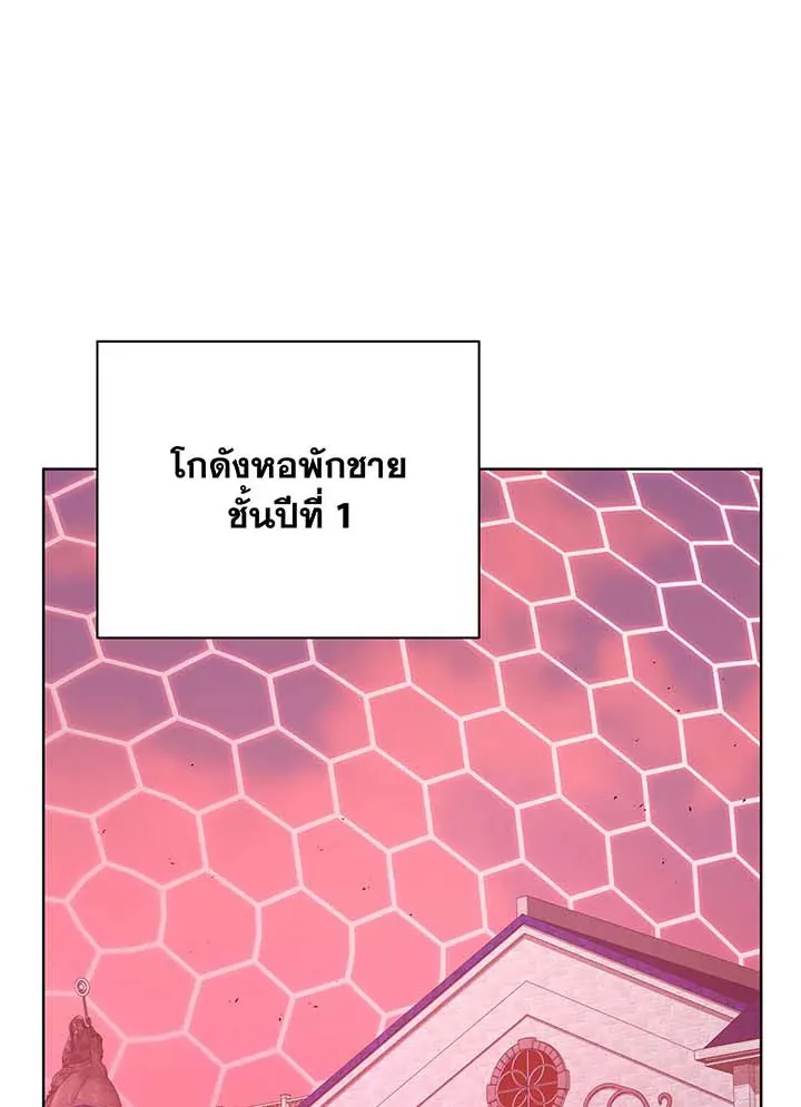 Necromancer Academy’s Genius Summoner Chapter 144 หน้า 20