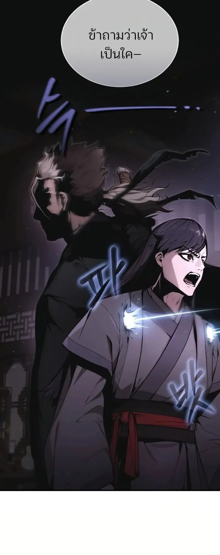 The Anxious Demon Cult Leader ตอนที่ 2 หน้า 23