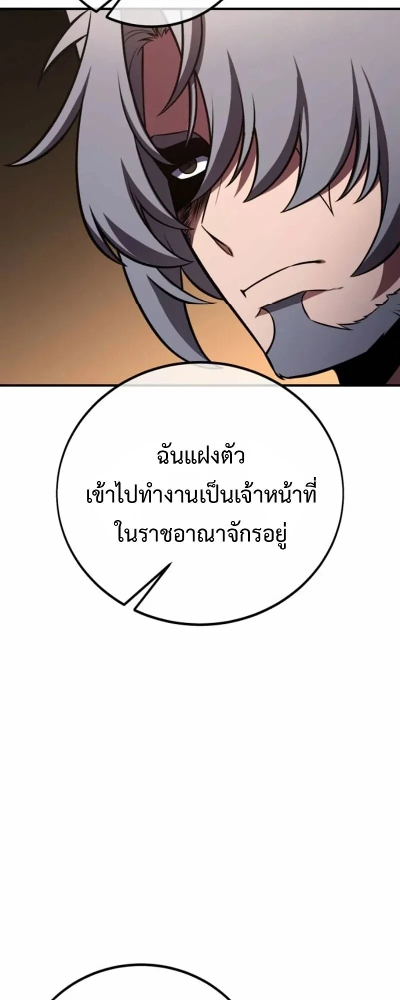 I Killed an Academy Player ตอนที่ 105 หน้า 83