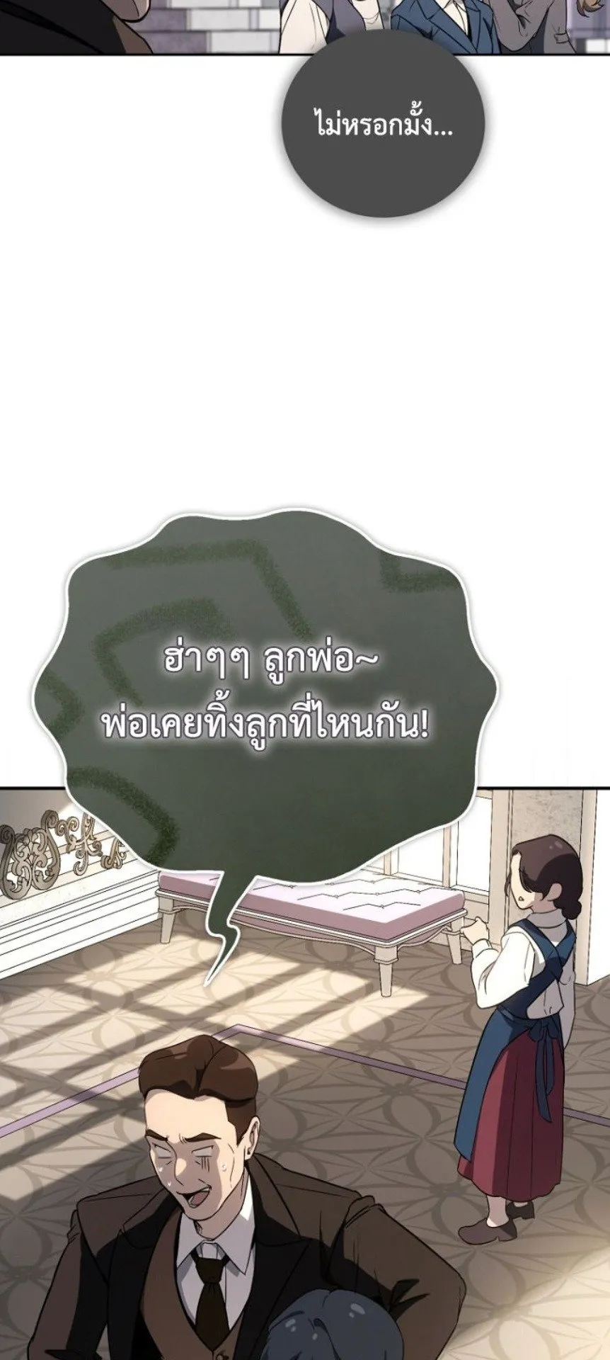 A Thousand Faces ตอนที่ 1 หน้า 53