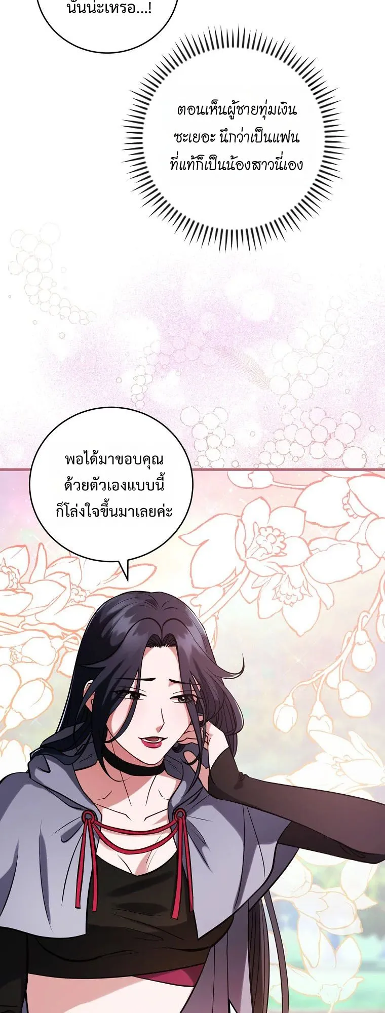 Master of All Skills ตอนที่ 3 หน้า 56