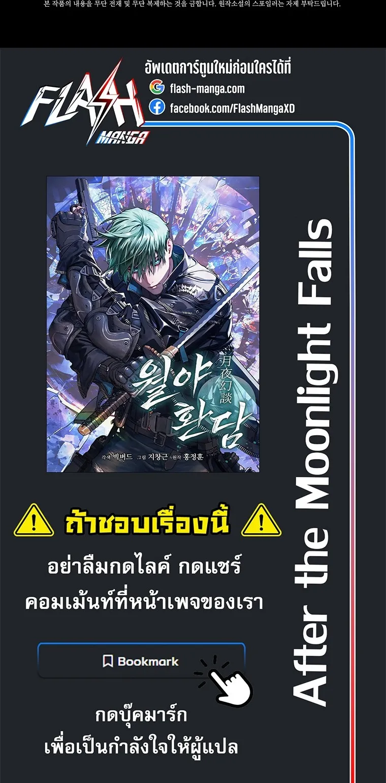 Chronicles of the Moonlit Night ตอนที่ 14 หน้า 67