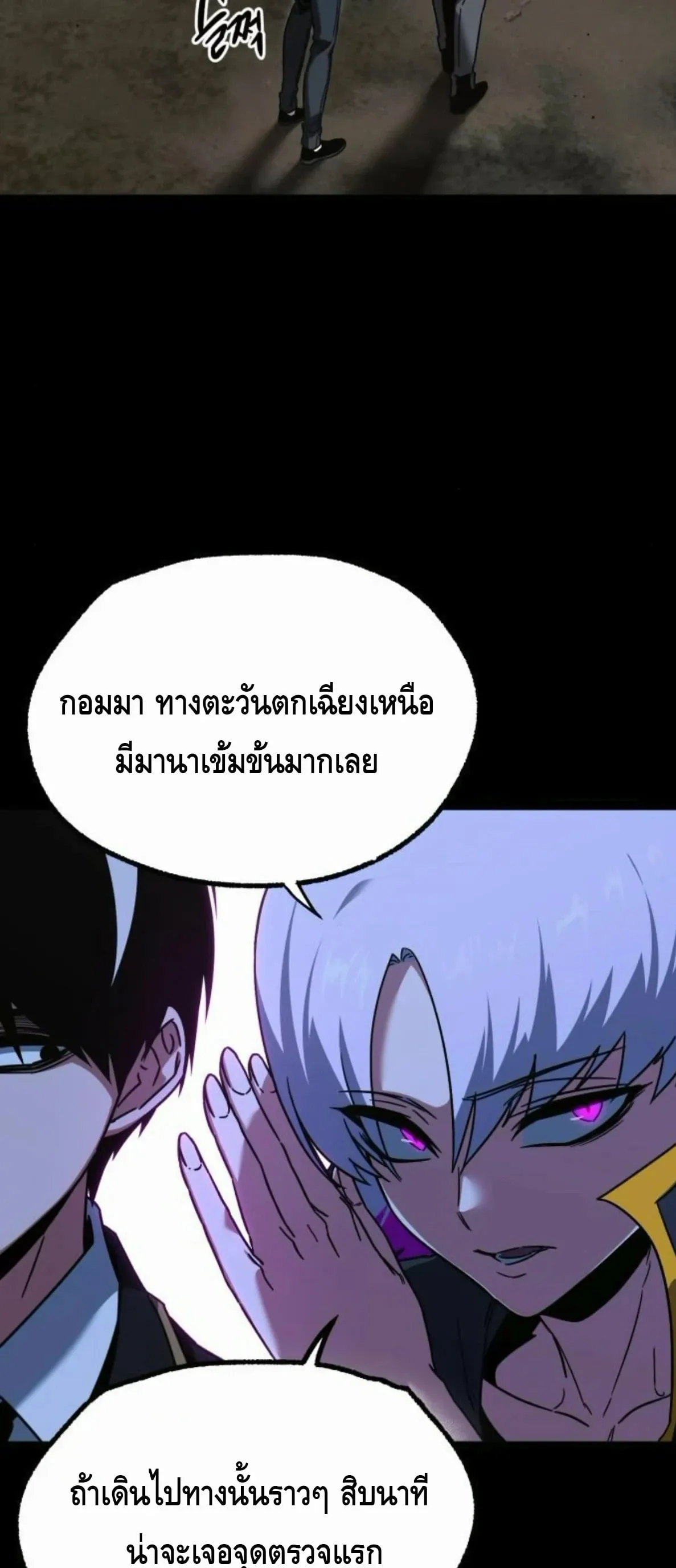 I Took Over The Academy With a Single Sashimi Knife ตอนที่ 65 หน้า 11