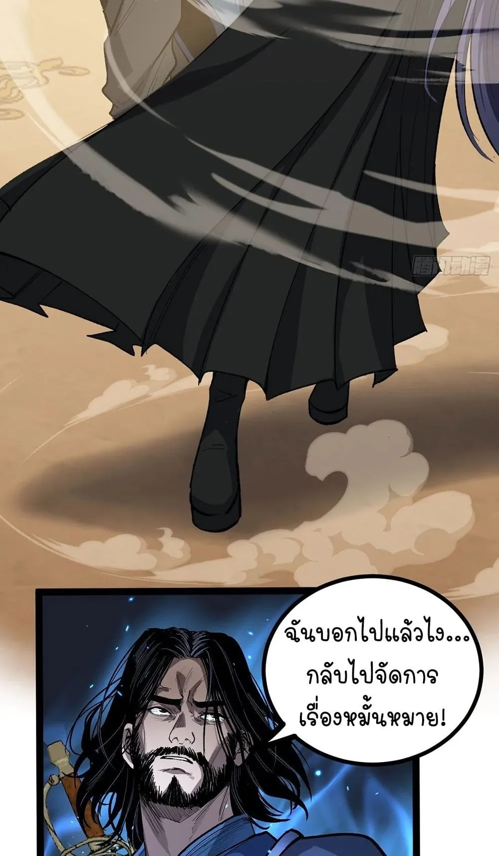 Gatekeeper of the Boundless Worlds ตอนที่ 71 หน้า 23