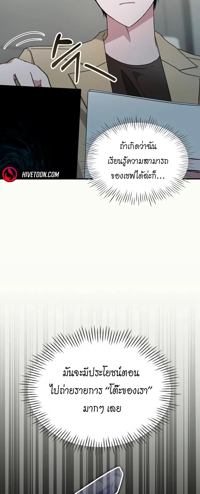 I Was Immediately Mistaken for a Monster Genius Actor ตอนที่ 62 หน้า 6