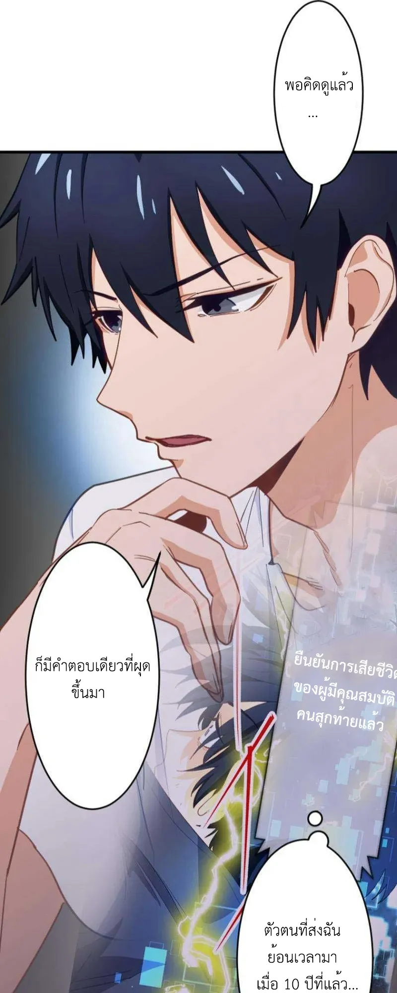 The Akashic Record Which Only I Can Read ตอนที่ 5 หน้า 28