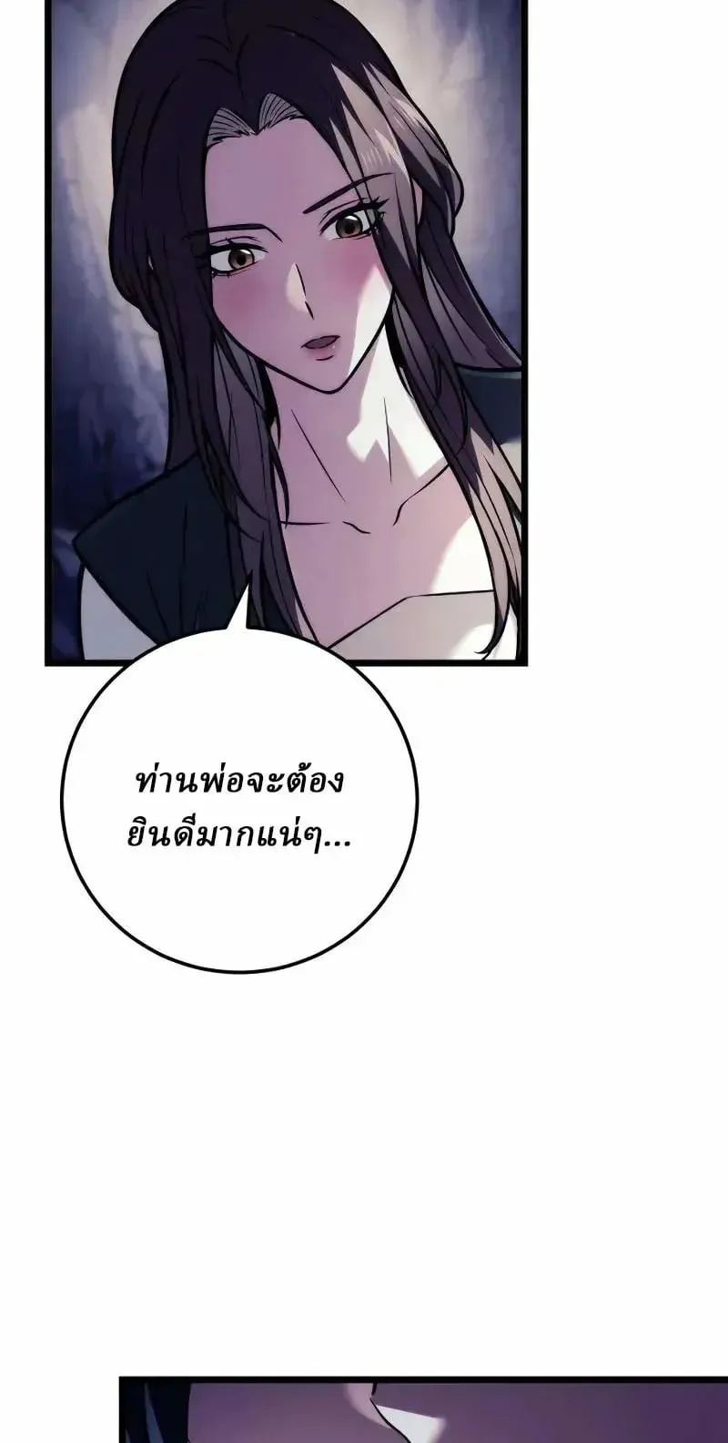 Sichuan’s Supreme King ตอนที่ 23 หน้า 31