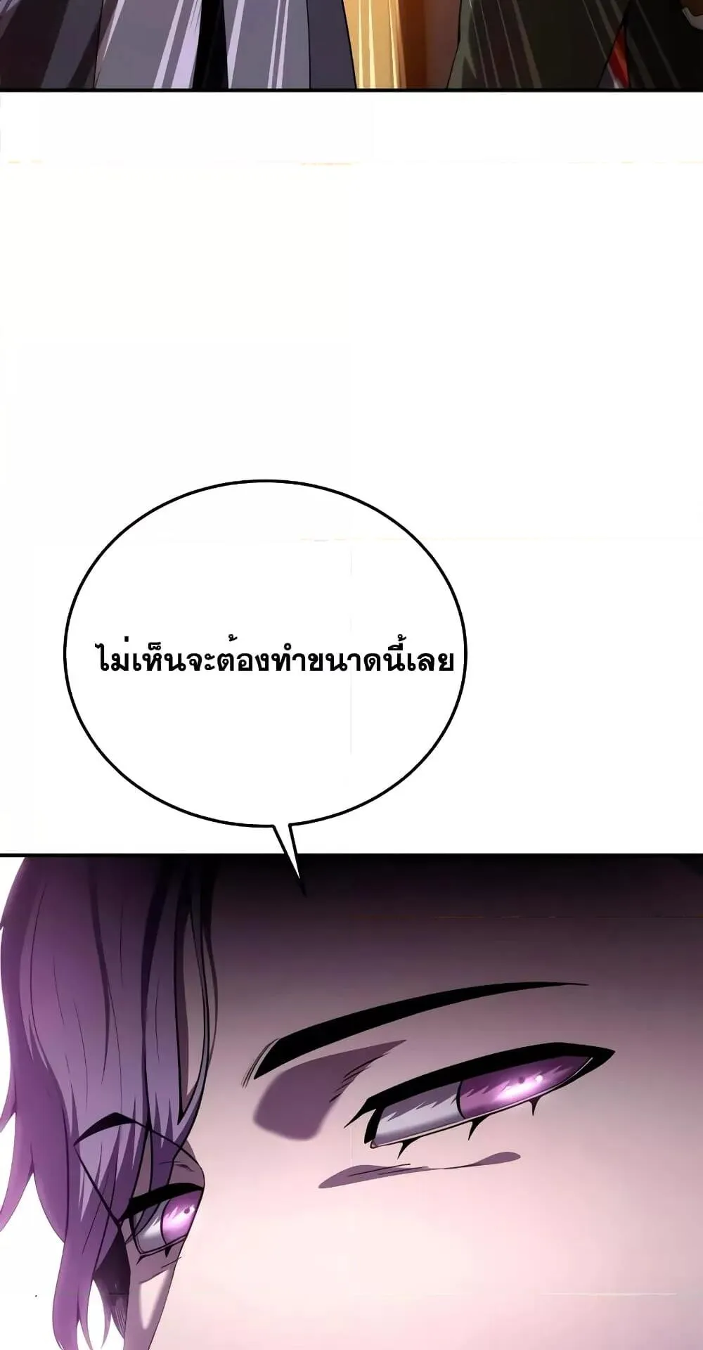 Star-Embracing Swordmaster ตอนที่ 23 หน้า 111