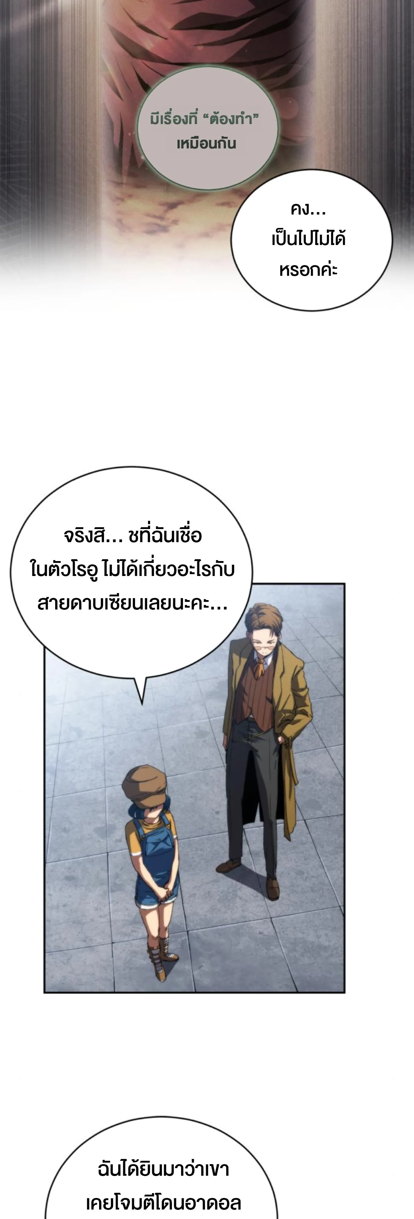 Wild Ranker ตอนที่ 7 หน้า 63