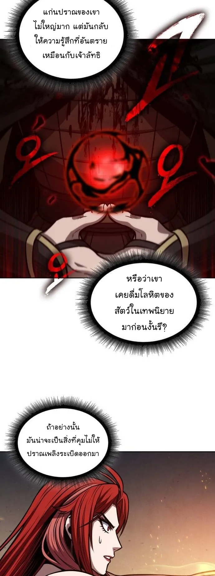 Nano Machine Chapter 206 หน้า 10