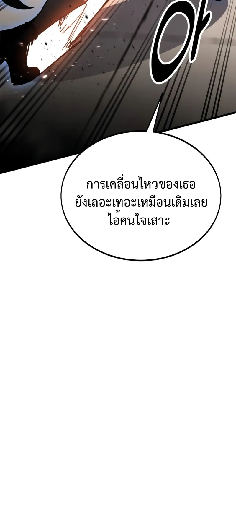 I Killed an Academy Player ตอนที่ 20 หน้า 83