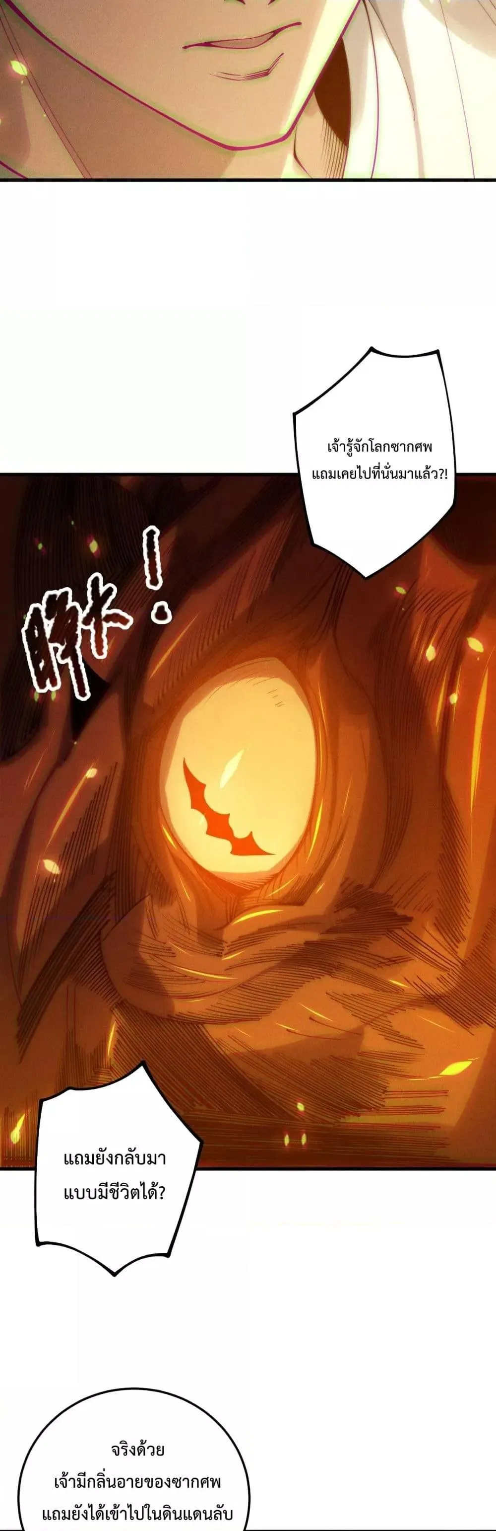 Disastrous Necromancer ตอนที่ 206 หน้า 9