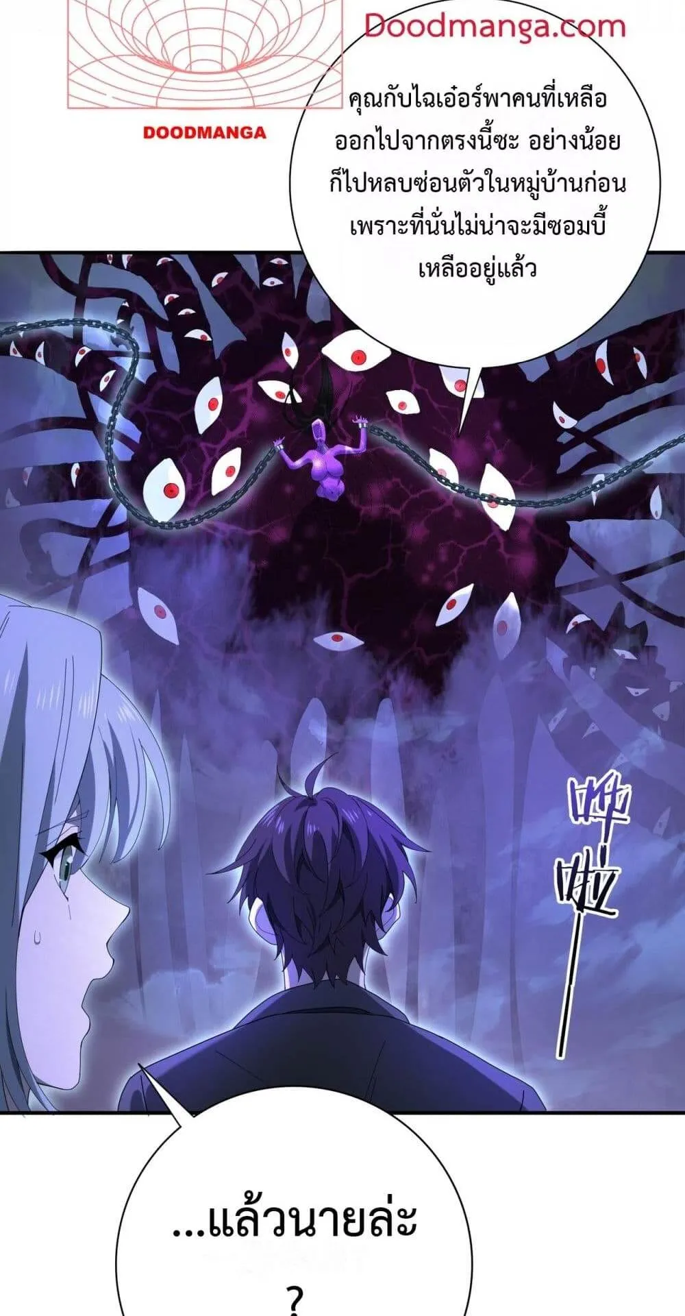 I am Drako Majstor ตอนที่ 8 หน้า 31
