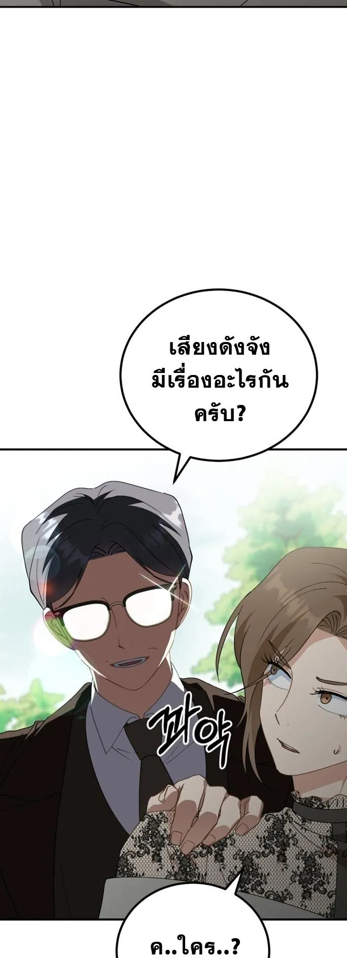 I Will Raise This Family to Greatness ตอนที่ 6 หน้า 65