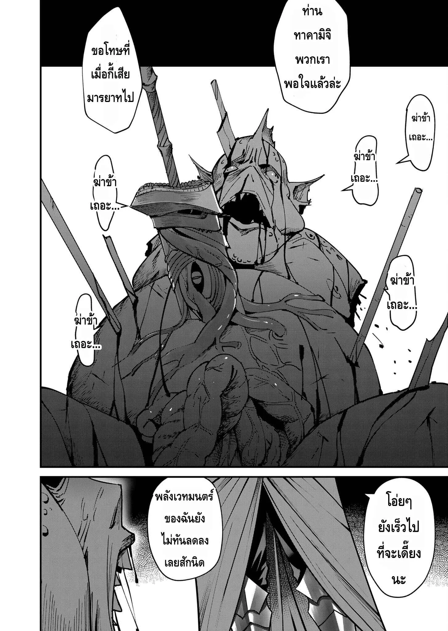 Kichiku Eiyuu Savage Hero ตอนที่ 11 หน้า 14
