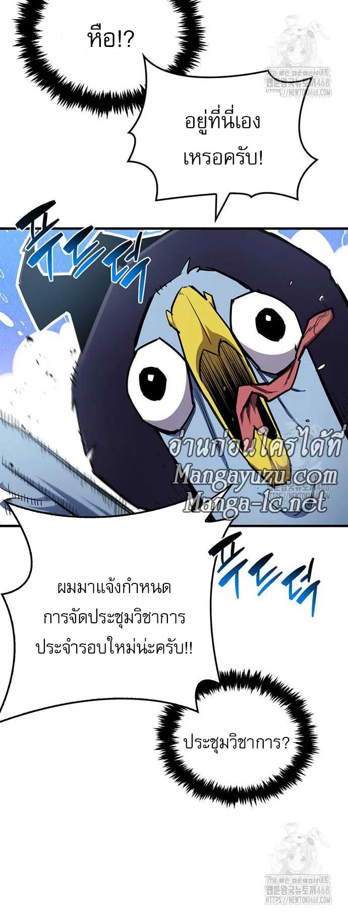 The Player Hides His Past ตอนที่ 66 หน้า 13