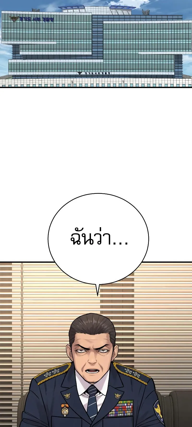 Return of the Bloodthirsty Police ตอนที่ 10 หน้า 50