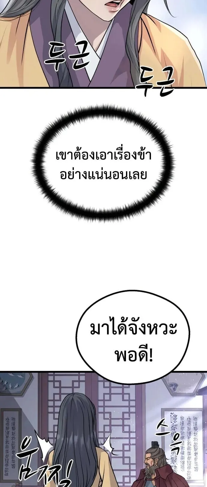 Becoming the Cheon Clan’s Mad Dog ตอนที่ 17 หน้า 5