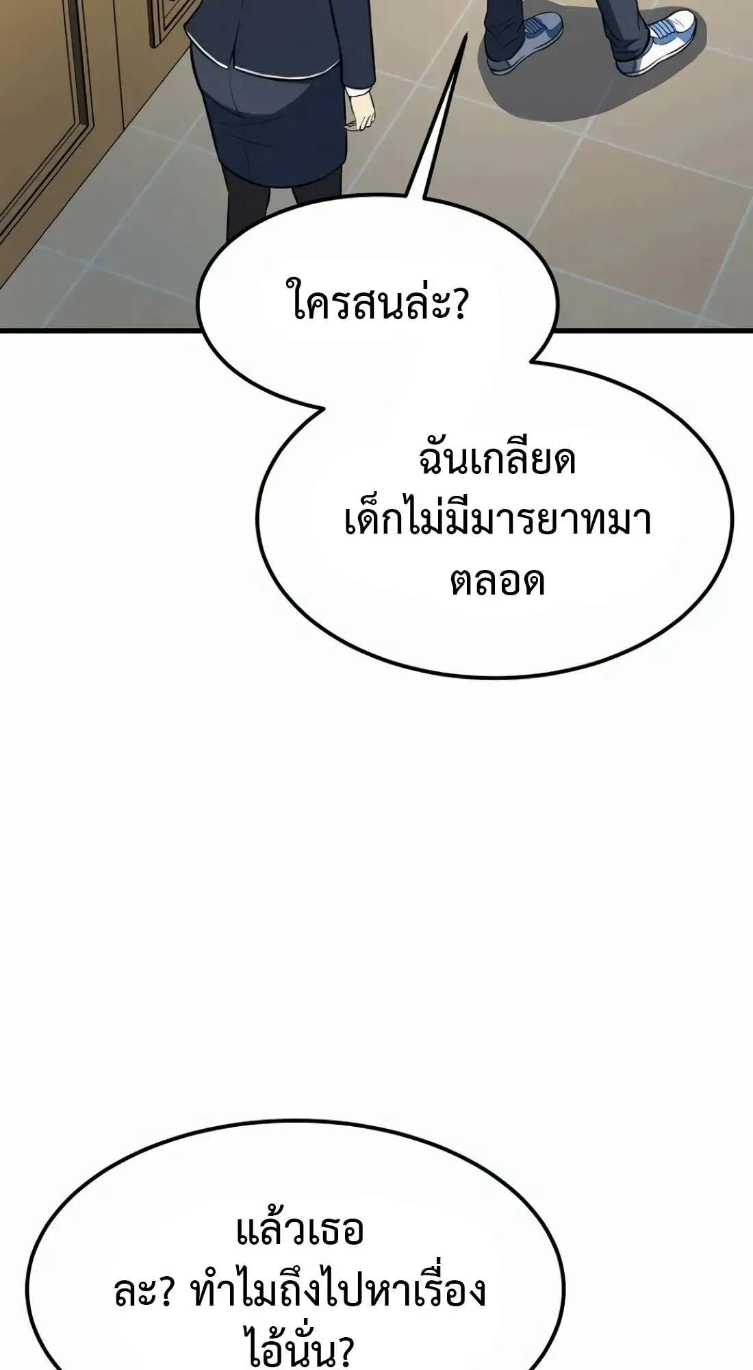 Academy Reincarnation Hero การหวนคืนของวีรบุรุษแห่งสถาบัน ตอนที่ 5 หน้า 44