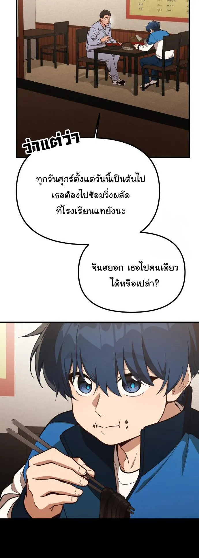 The Genius Wants to be Ordinary! ตอนที่ 18 หน้า 17