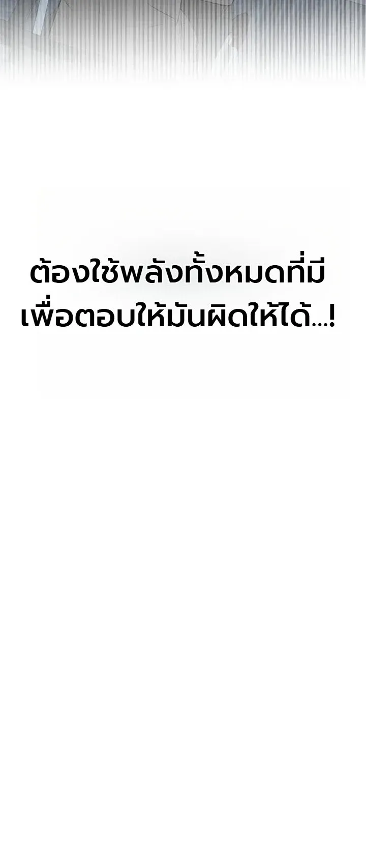 Chairman who wants to live a life of leisure ตอนที่ 6 หน้า 60