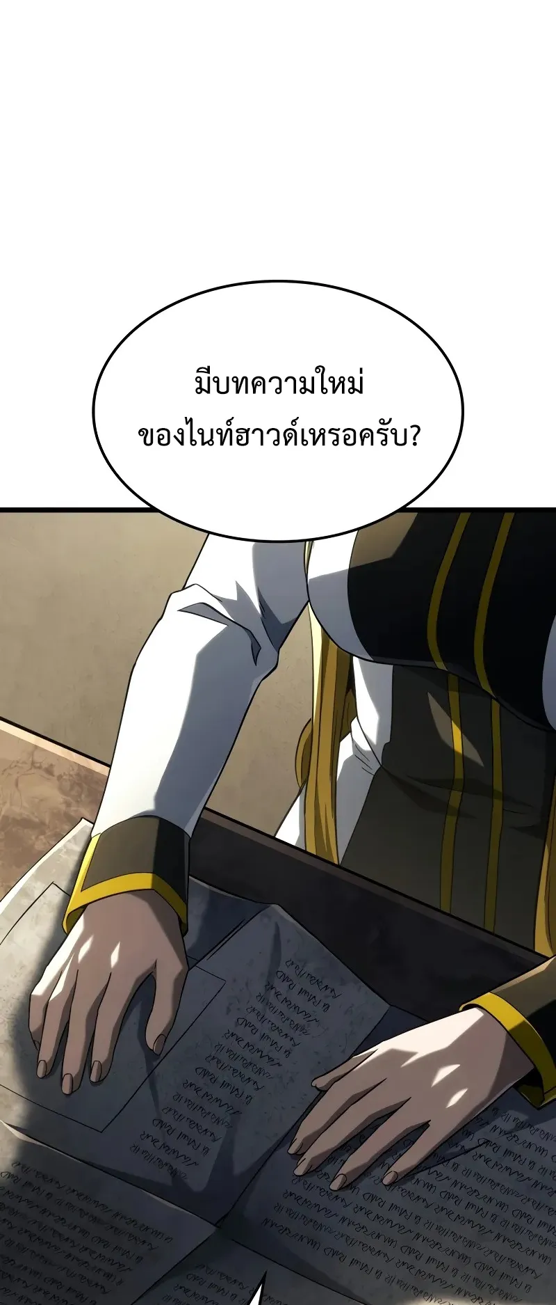 Revenge of the Iron-Blooded Sword Hound ตอนที่ 98 หน้า 57