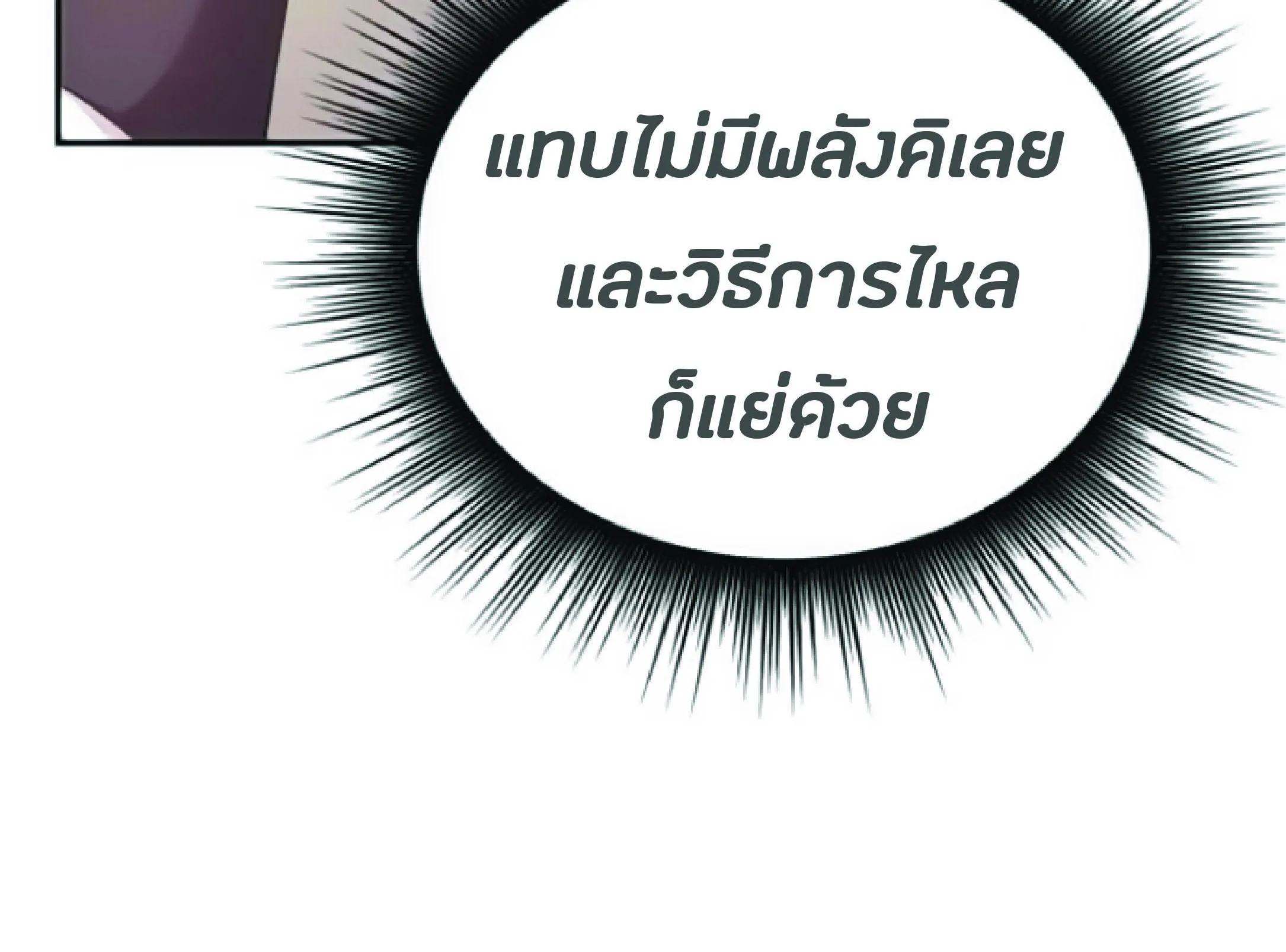 The Heavenly Demon Can’t Live a Normal Life ตอนที่ 2 หน้า 25