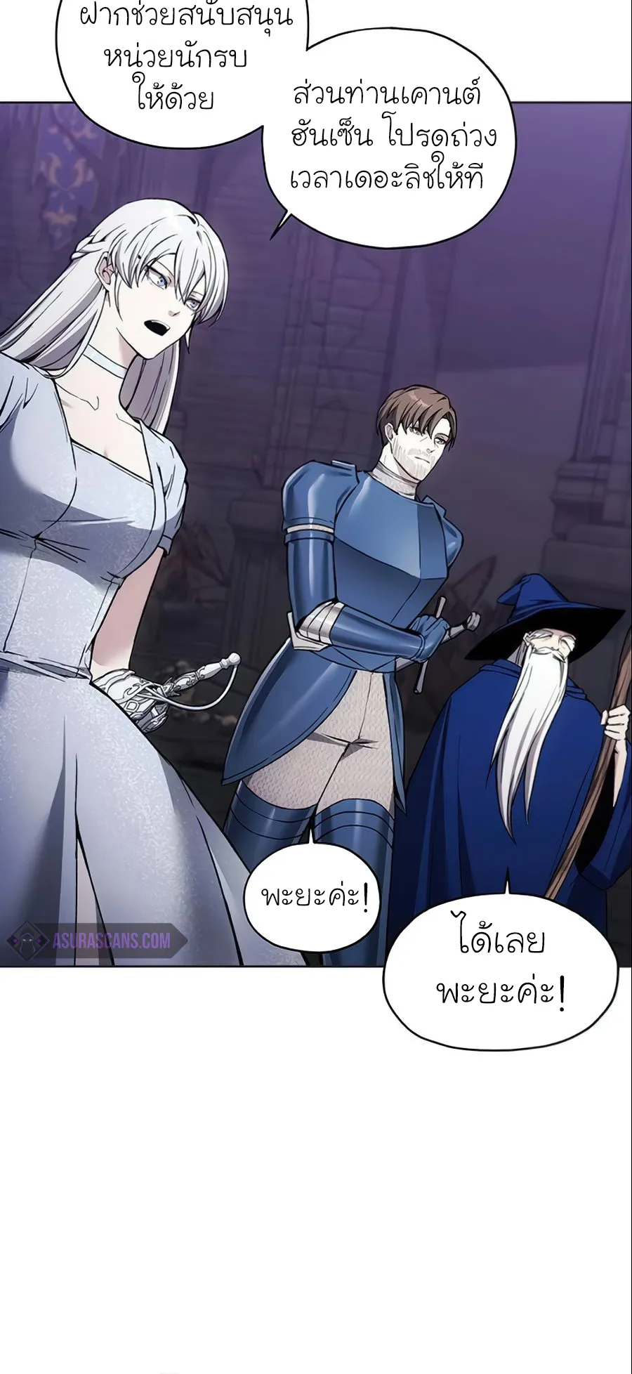 How To Live As a Villain ตอนที่ 18 หน้า 12