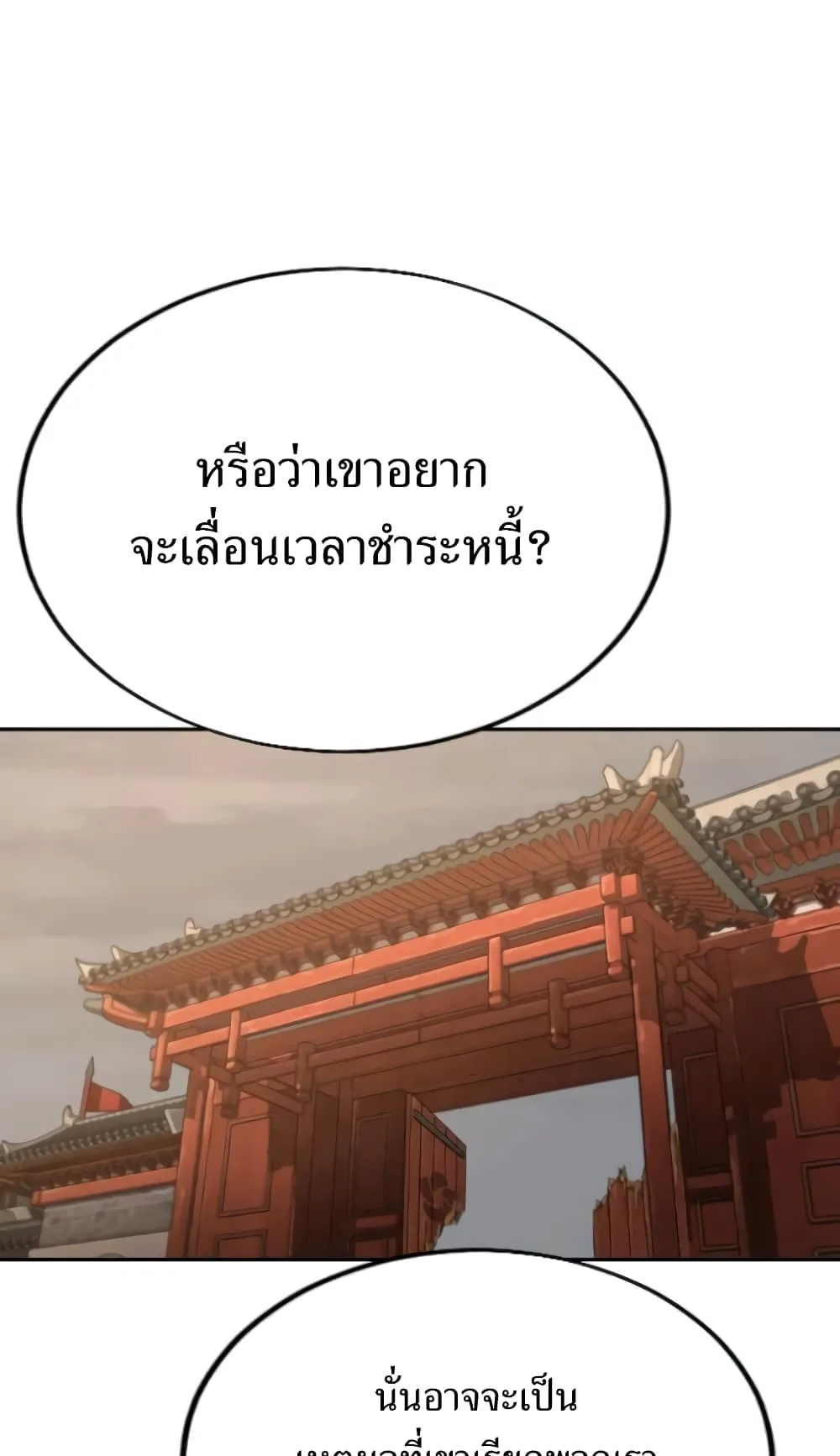 Return of the Flowery Mountain Sect ตอนที่ 10 หน้า 9