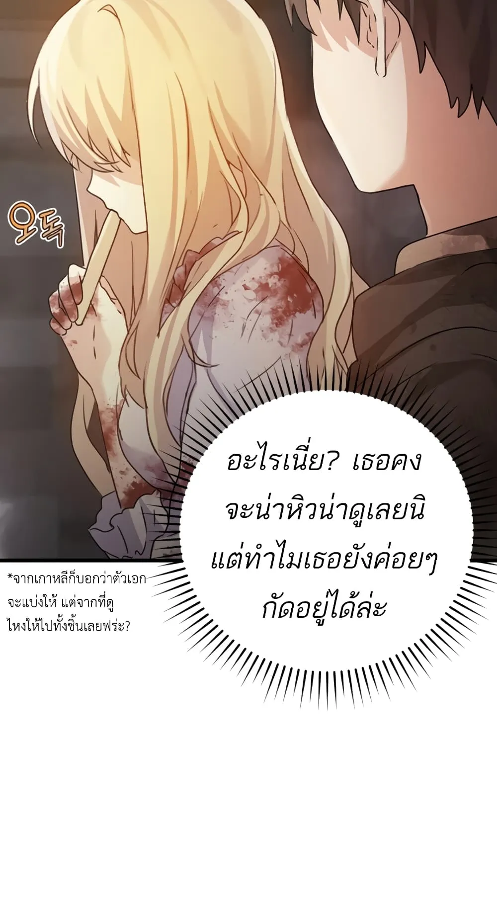 The Demon Prince Goes to the Academy ตอนที่ 2 หน้า 127