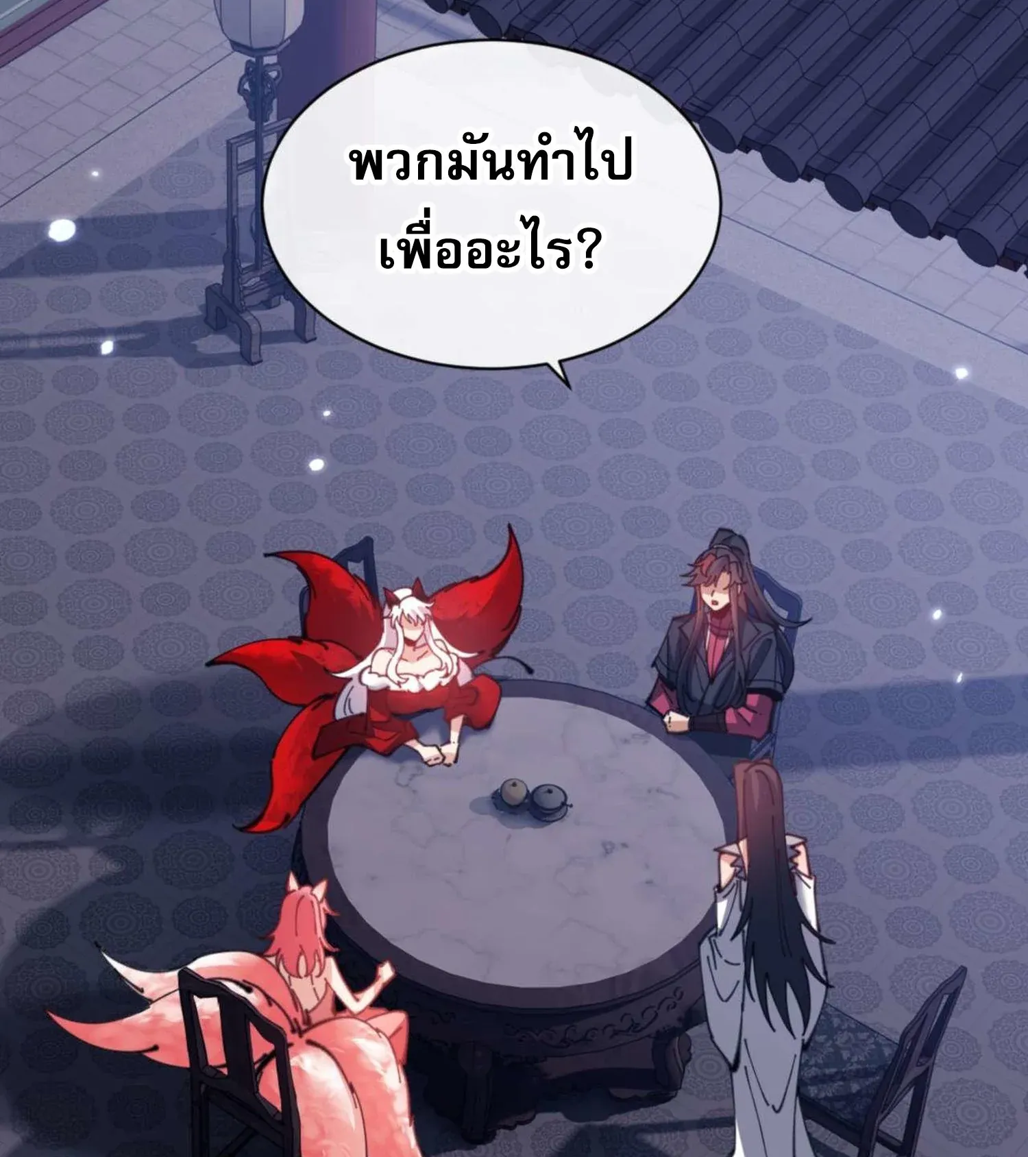 Devious Son of Heaven ตอนที่ 97 หน้า 54