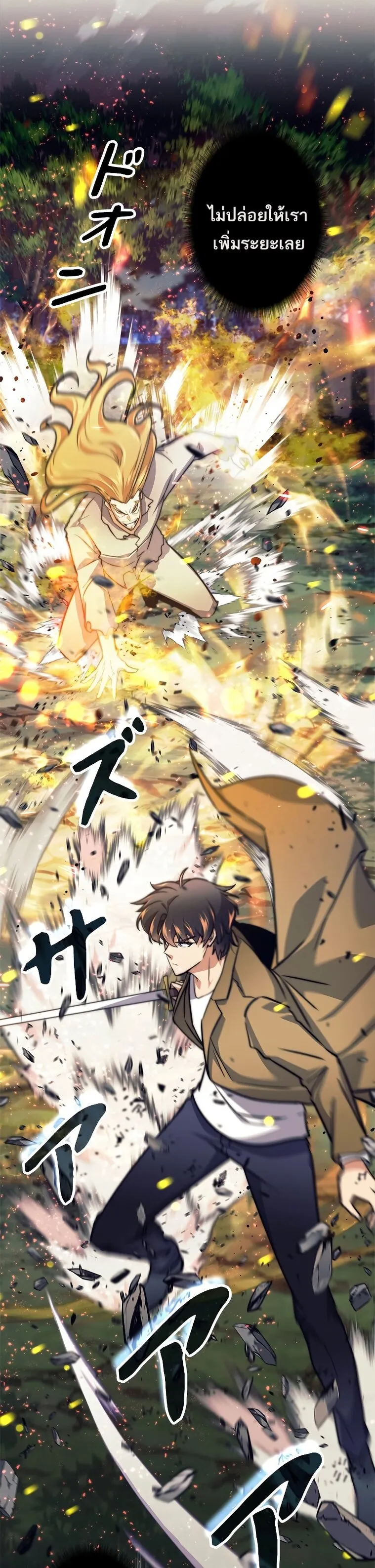 I’m an Ex-class Hunter ตอนที่ 16 หน้า 22