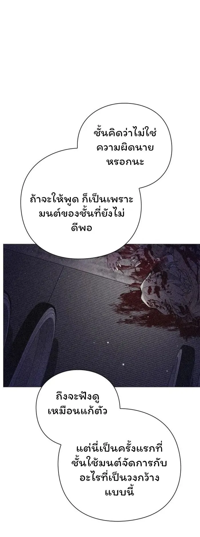 Night of the Ogre ตอนที่ 24 หน้า 73