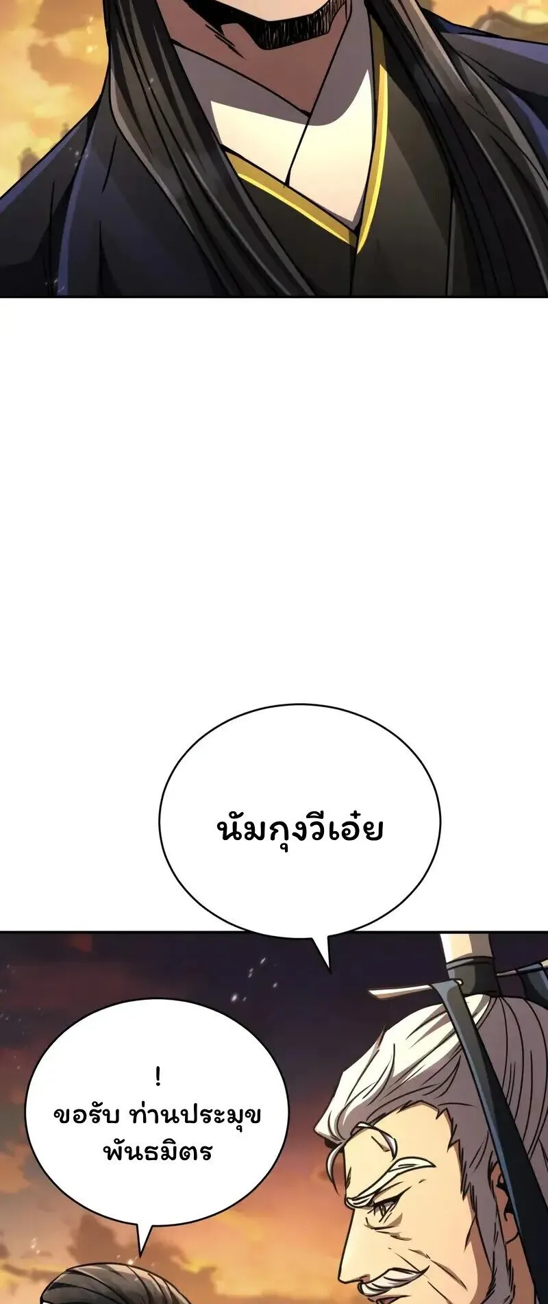 Reincarnation of the Fist King ตอนที่ 33 หน้า 12