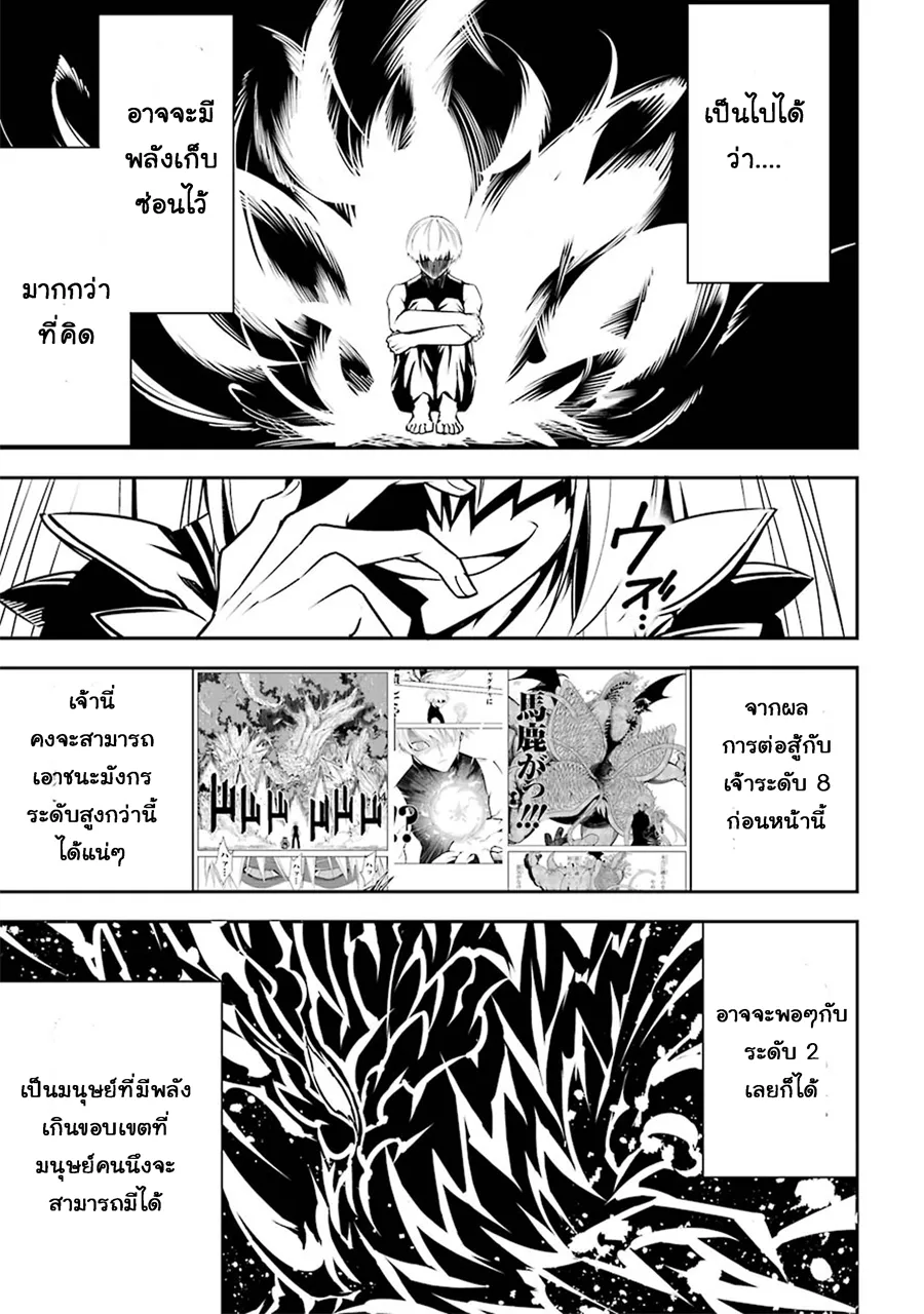 Ragna Crimson ตอนที่ 3 หน้า 27