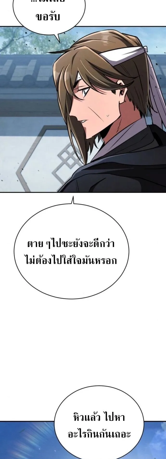 Reincarnation of the Fist King ตอนที่ 20 หน้า 34