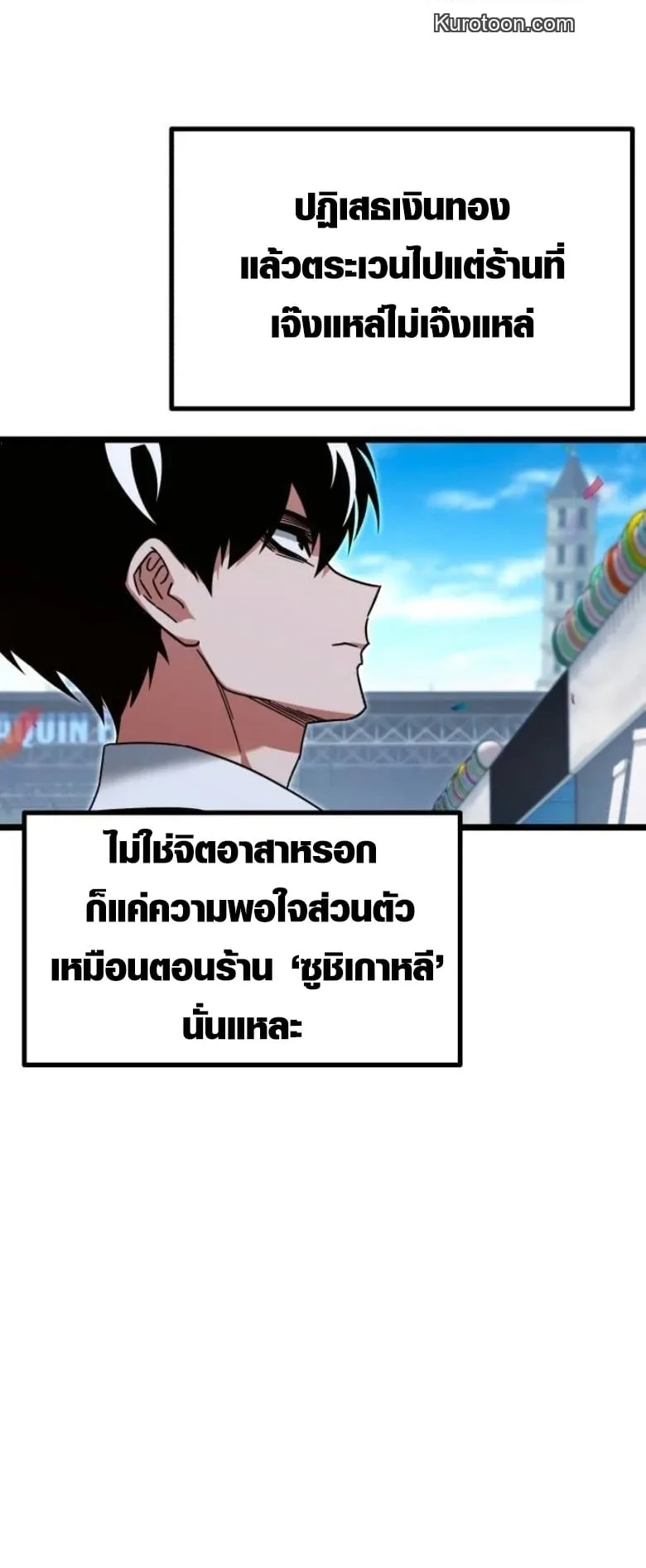 I Took Over The Academy With a Single Sashimi Knife ตอนที่ 56 หน้า 71