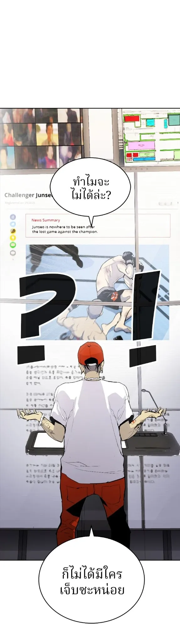 Ranker ตอนที่ 2 หน้า 89