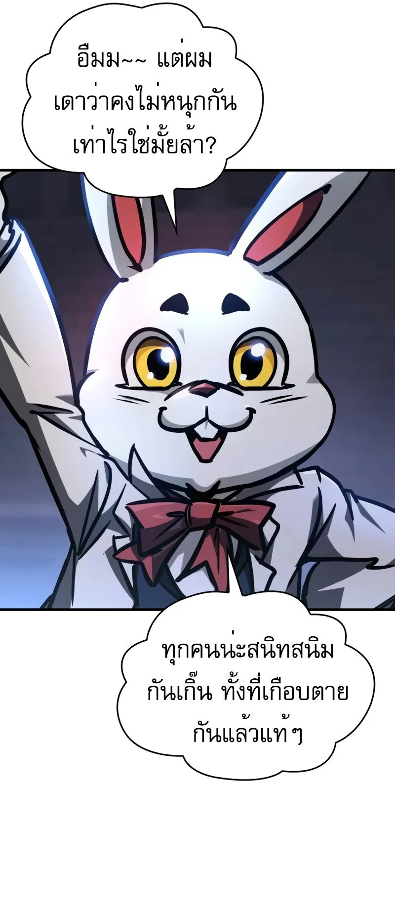 My Exclusive Tower Guide ตอนที่ 8 หน้า 60