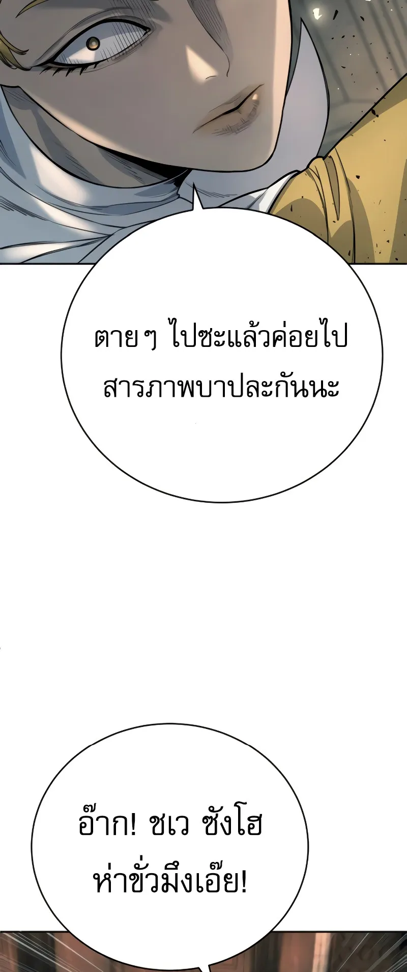 Return of the Bloodthirsty Police ตอนที่ 44 หน้า 36