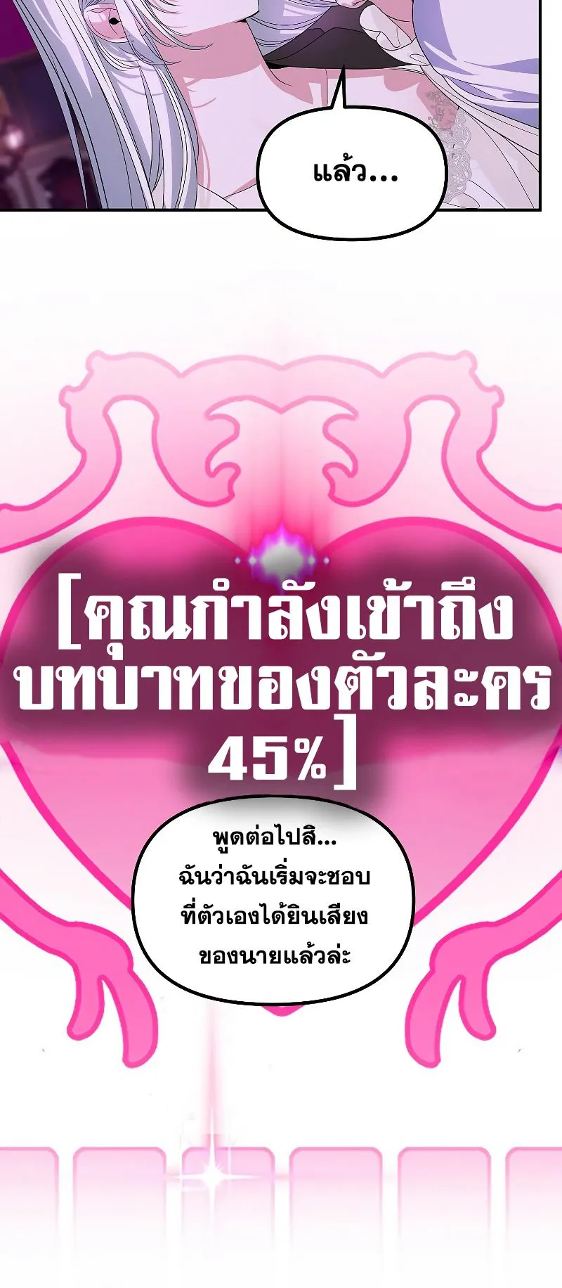 SSS-Class Suicide Hunter ตอนที่ 97 หน้า 49