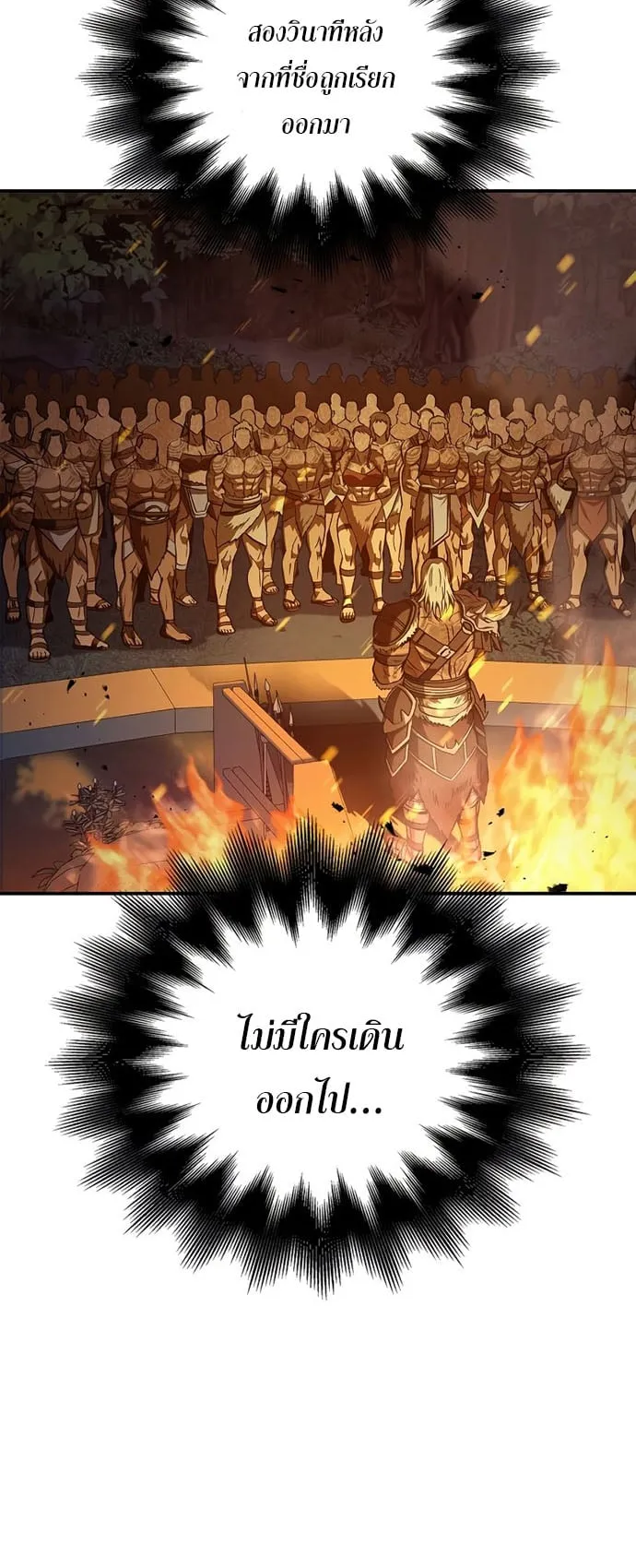 Surviving the Game as a Barbarian ตอนที่ 1 หน้า 120