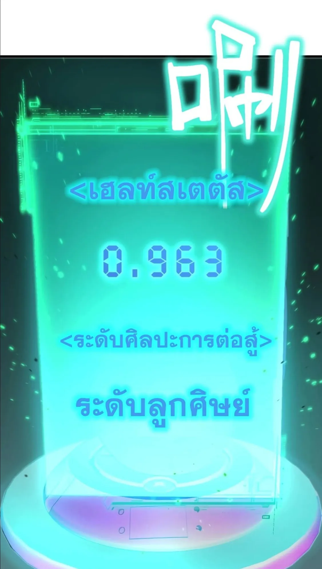 Logging 10000 Years into the Future ตอนที่ 2 หน้า 69