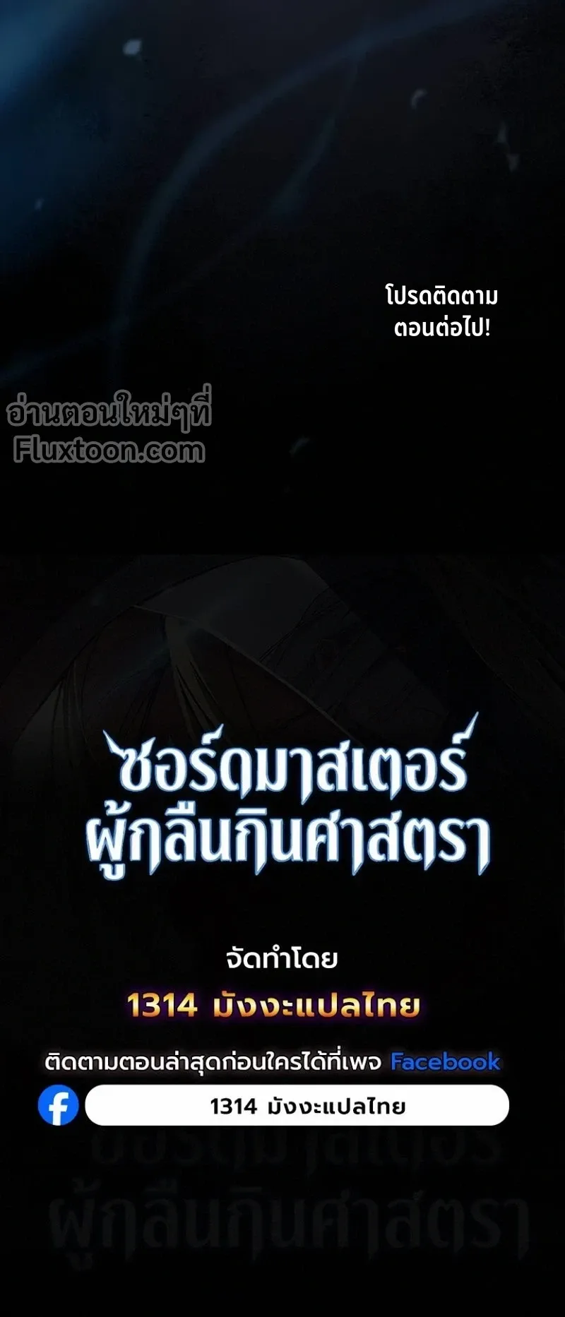 The Sword-Eating Swordmaster ตอนที่ 10 หน้า 85
