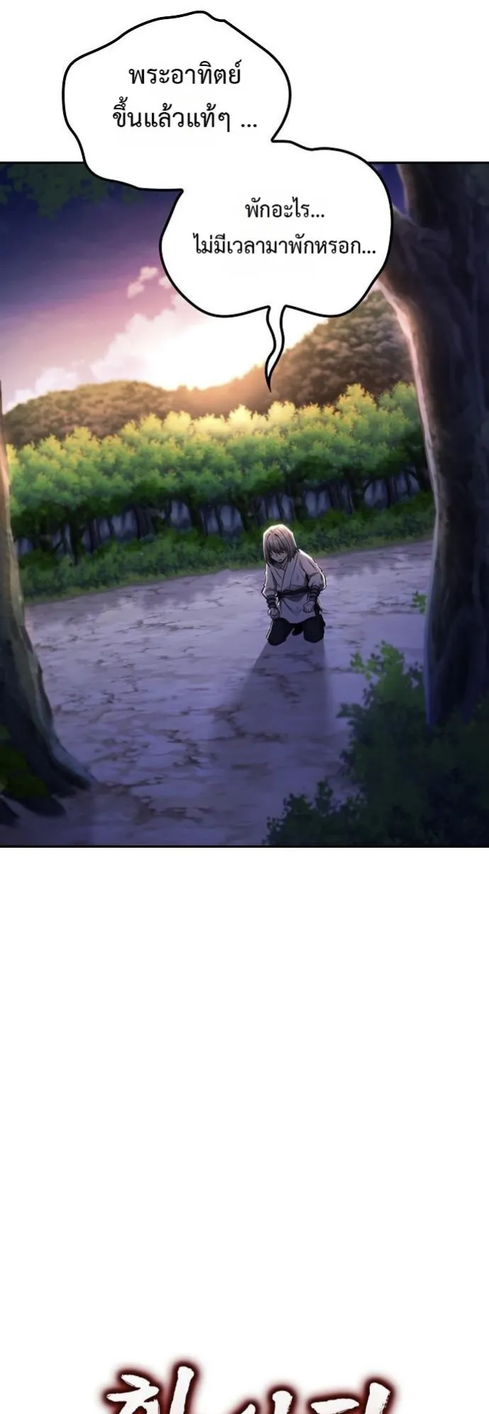 Mount Hua Sect’s Genius Phantom Swordsman ตอนที่ 20 หน้า 27