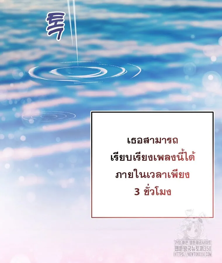 The Crazy Genius Composer Returns ตอนที่ 28 หน้า 55