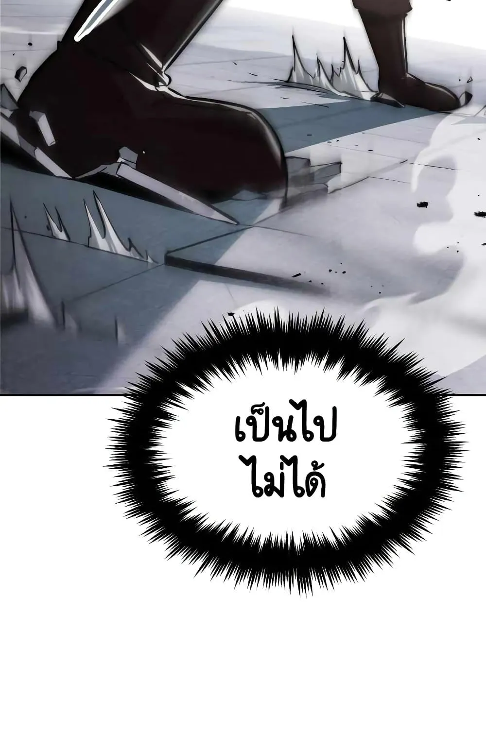The Lazy Lord Masters the Sword ตอนที่ 44 หน้า 24